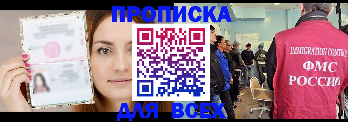 прописка в квартире в Пензе