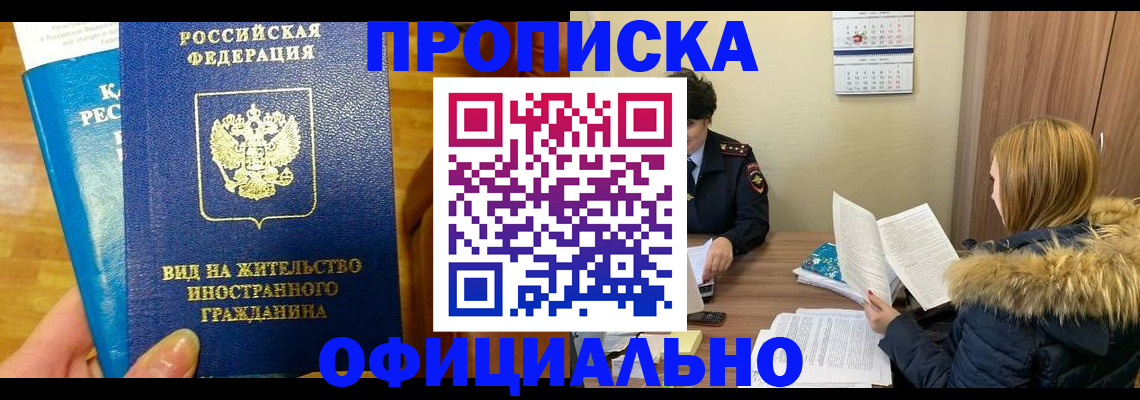 временная регистрация собственник в Пензе