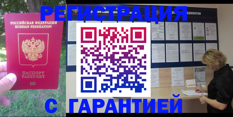 прописка в Пензе