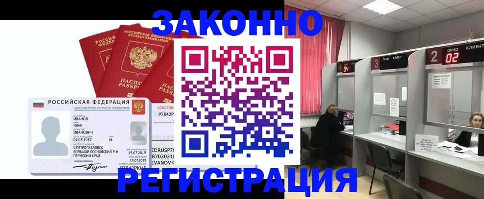 прописка ребенка в Пензе