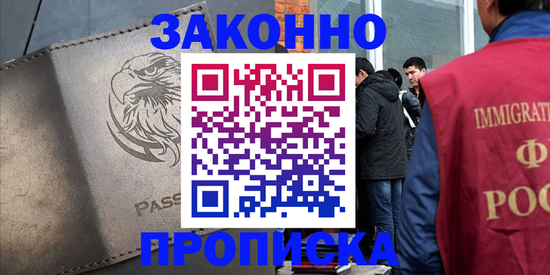 временная регистрация в квартире в Пензе