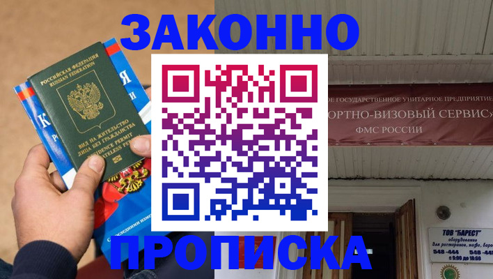 прописка гарантия в Пензе